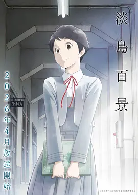 星尘列车 奇幻治愈动漫全集免费观看